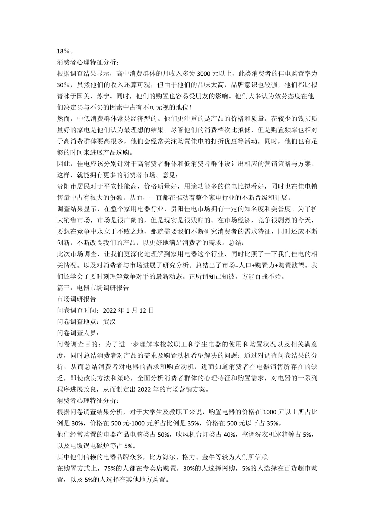 小家电市场调查报告 新趋势、新挑战与新机遇